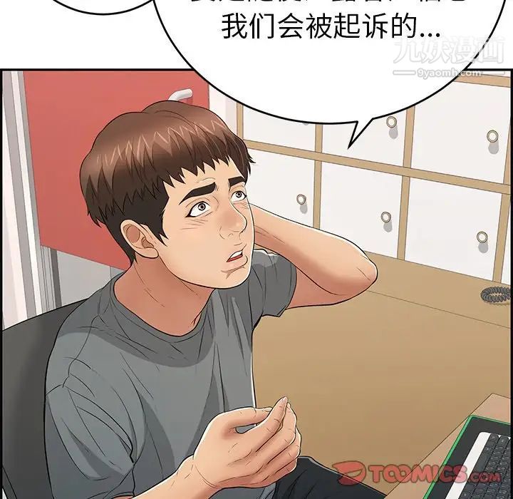 《致命的你》在线观看 第102话 漫画图片99