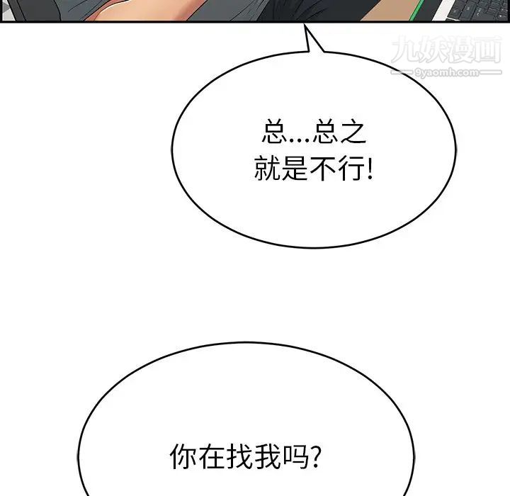 《致命的你》在线观看 第102话 漫画图片100