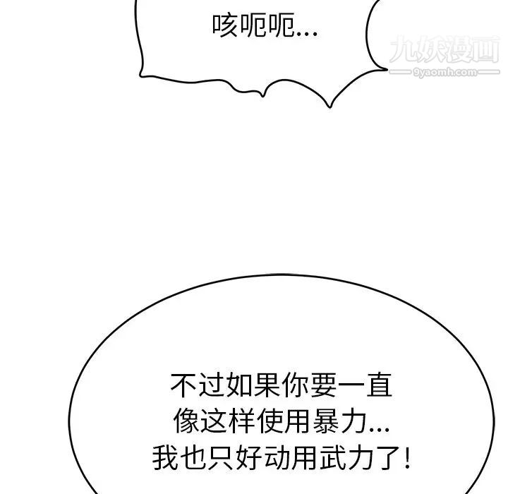 《致命的你》在线观看 第103话 漫画图片23