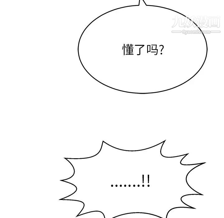 《致命的你》在线观看 第103话 漫画图片25