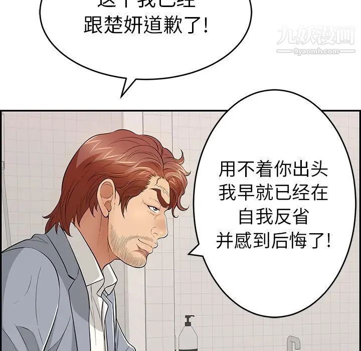 《致命的你》在线观看 第103话 漫画图片32