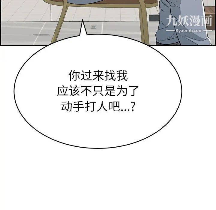 《致命的你》在线观看 第103话 漫画图片44