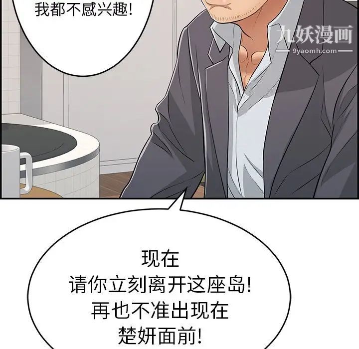 《致命的你》在线观看 第103话 漫画图片46