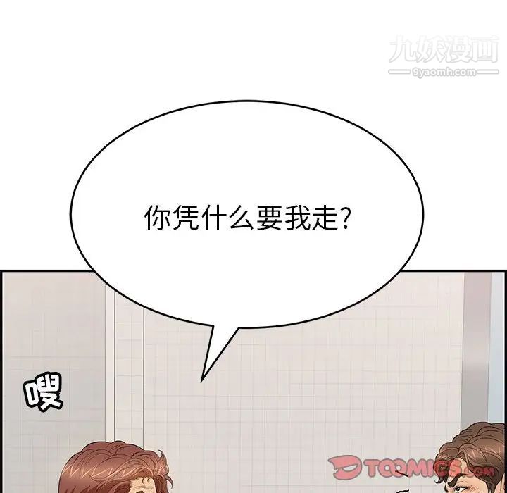 《致命的你》在线观看 第103话 漫画图片51