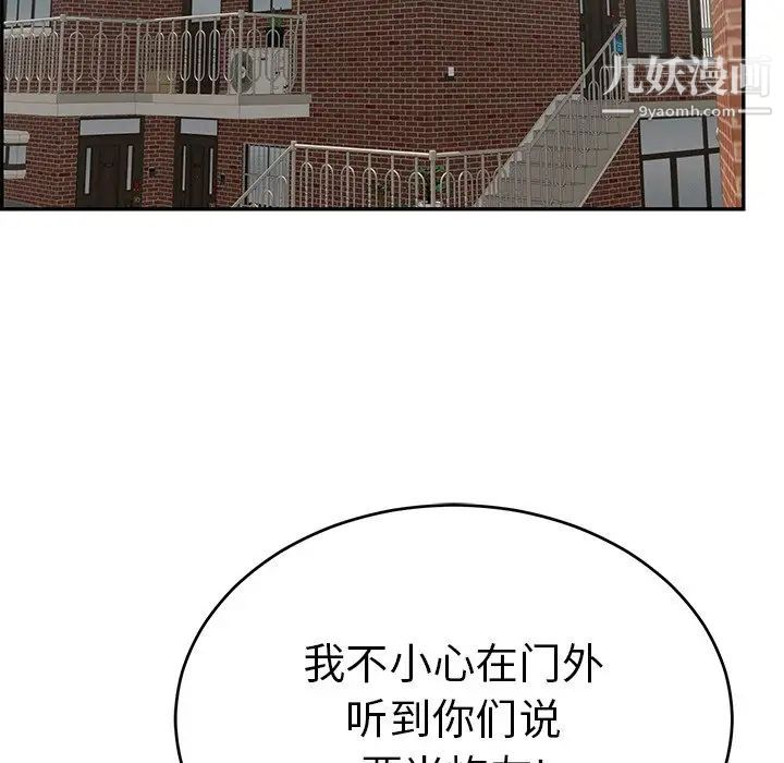 《致命的你》在线观看 第103话 漫画图片61