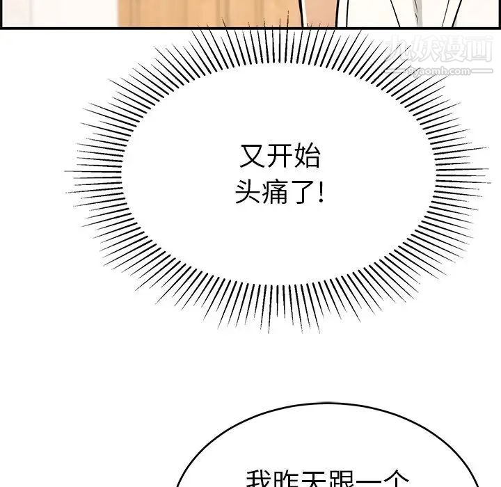 《致命的你》在线观看 第103话 漫画图片79