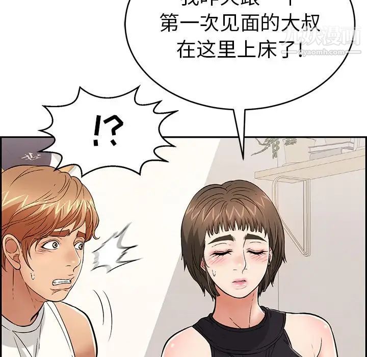 《致命的你》在线观看 第103话 漫画图片80