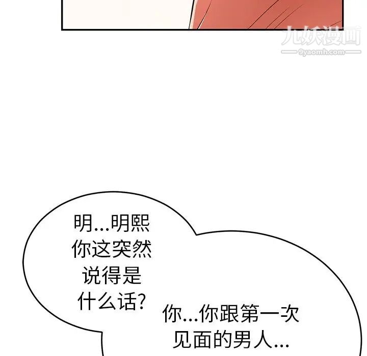 《致命的你》在线观看 第103话 漫画图片83