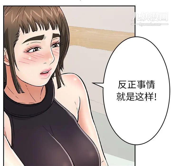 《致命的你》在线观看 第103话 漫画图片86