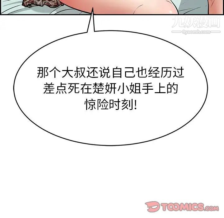 《致命的你》在线观看 第103话 漫画图片105