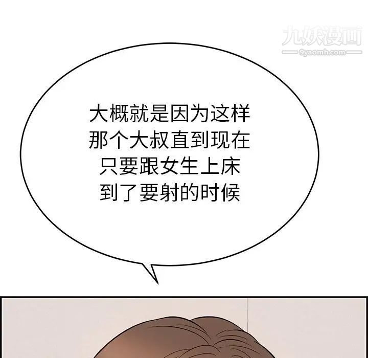 《致命的你》在线观看 第103话 漫画图片106