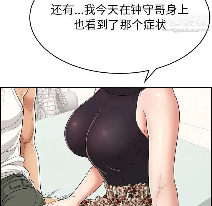 《致命的你》在线观看 第103话 漫画图片109