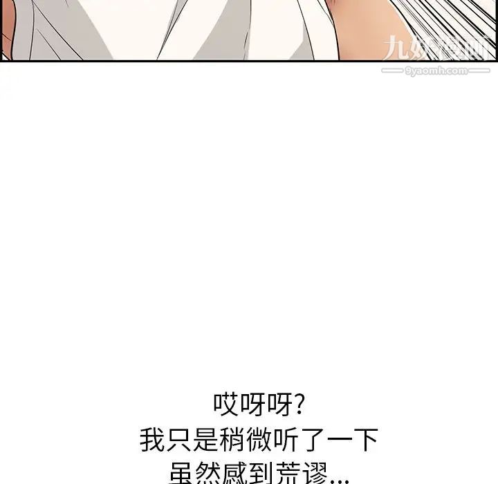 《致命的你》在线观看 第103话 漫画图片115