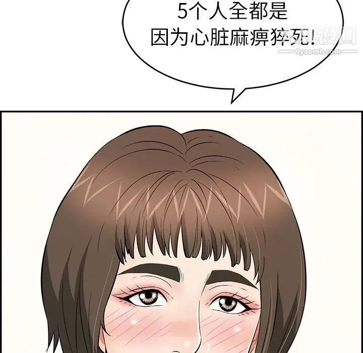 《致命的你》在线观看 第103话 漫画图片125