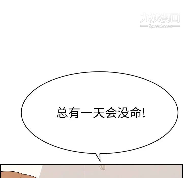 《致命的你》在线观看 第103话 漫画图片133