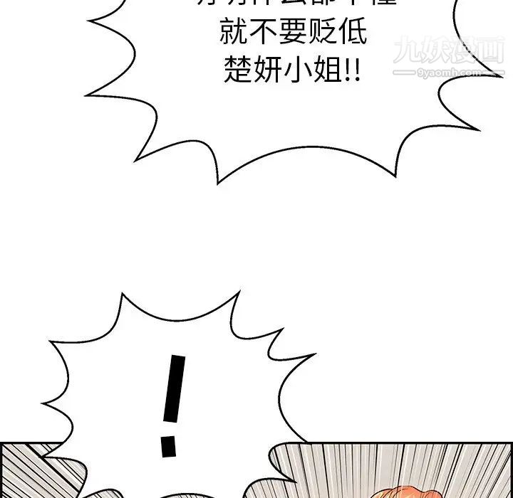 《致命的你》在线观看 第104话 漫画图片8