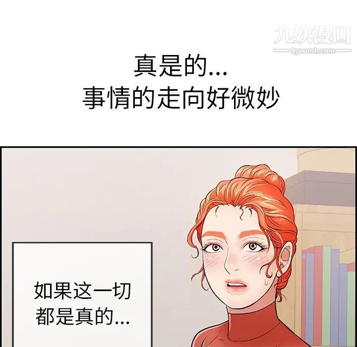 《致命的你》在线观看 第104话 漫画图片37