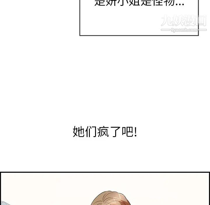 《致命的你》在线观看 第104话 漫画图片43