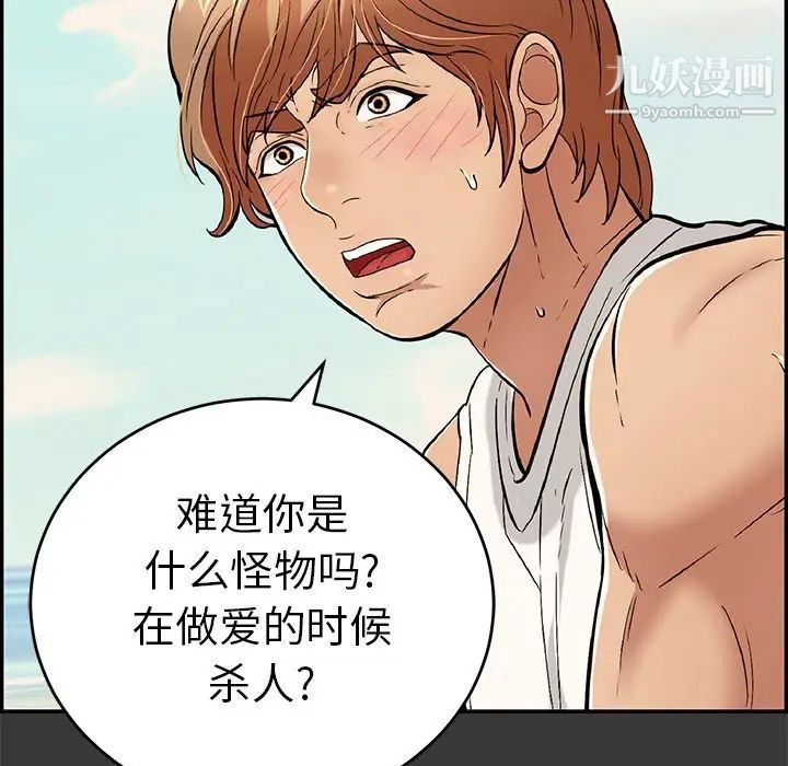 《致命的你》在线观看 第104话 漫画图片50