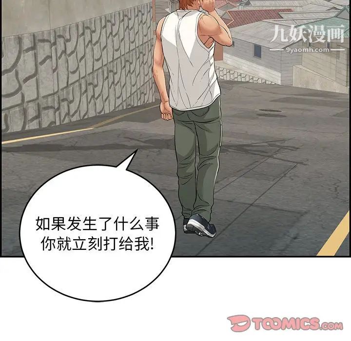 《致命的你》在线观看 第104话 漫画图片75