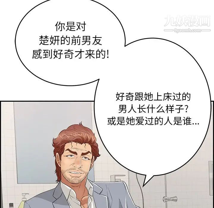 《致命的你》在线观看 第104话 漫画图片92