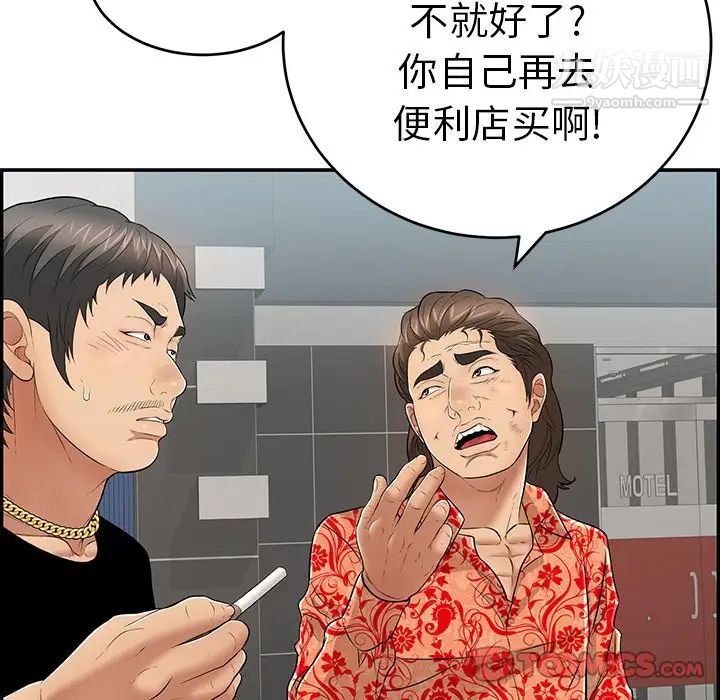 《致命的你》在线观看 第104话 漫画图片117