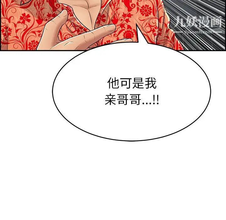 《致命的你》在线观看 第105话 漫画图片8