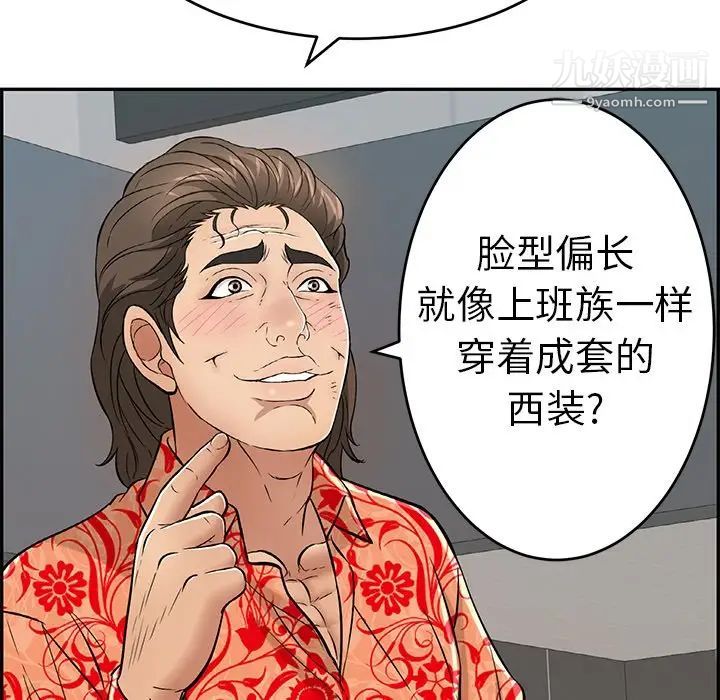 《致命的你》在线观看 第105话 漫画图片28