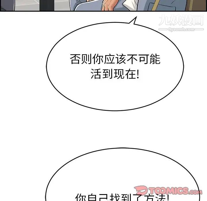 《致命的你》在线观看 第105话 漫画图片57