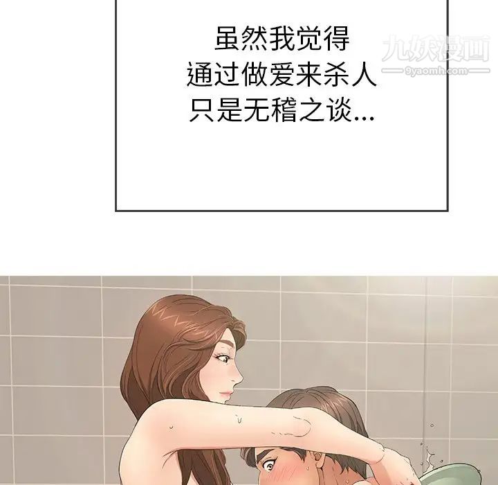 《致命的你》在线观看 第105话 漫画图片90