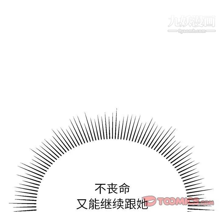 《致命的你》在线观看 第105话 漫画图片105