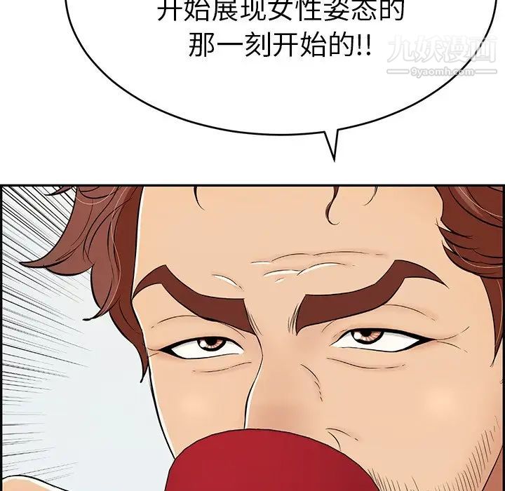 《致命的你》在线观看 第105话 漫画图片134