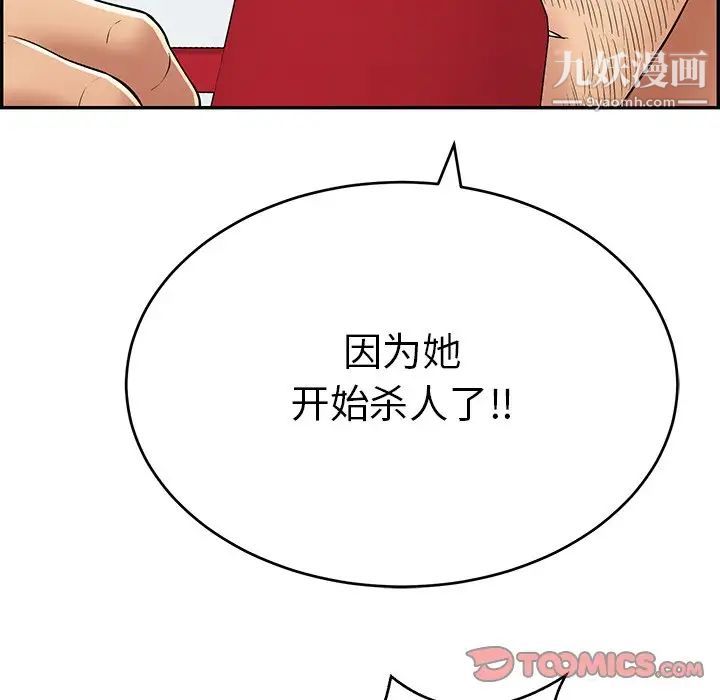 《致命的你》在线观看 第105话 漫画图片135