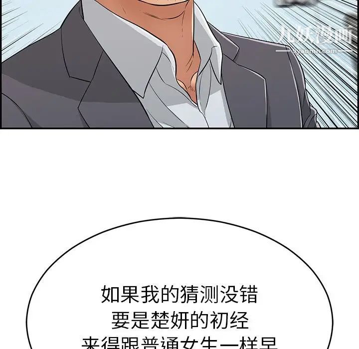 《致命的你》在线观看 第105话 漫画图片137