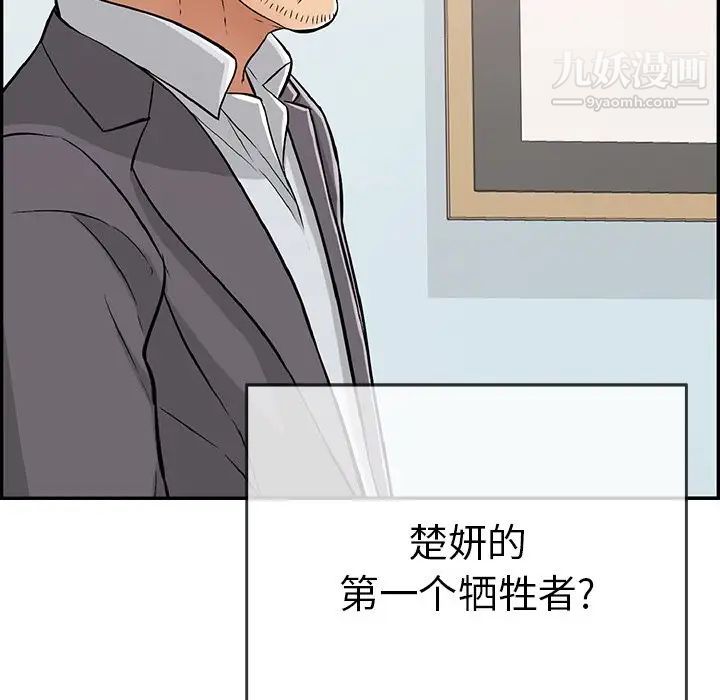 《致命的你》在线观看 第105话 漫画图片145