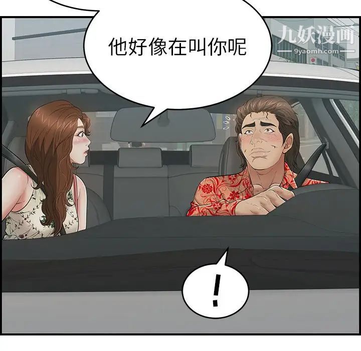 《致命的你》在线观看 第106话 漫画图片13