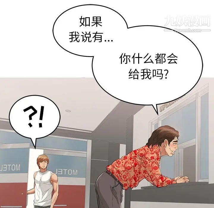 《致命的你》在线观看 第106话 漫画图片44