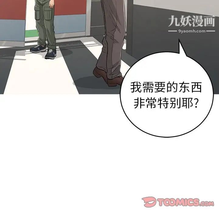 《致命的你》在线观看 第106话 漫画图片45