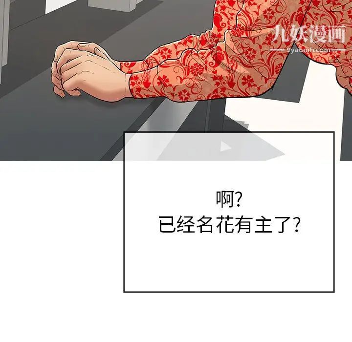 《致命的你》在线观看 第106话 漫画图片49