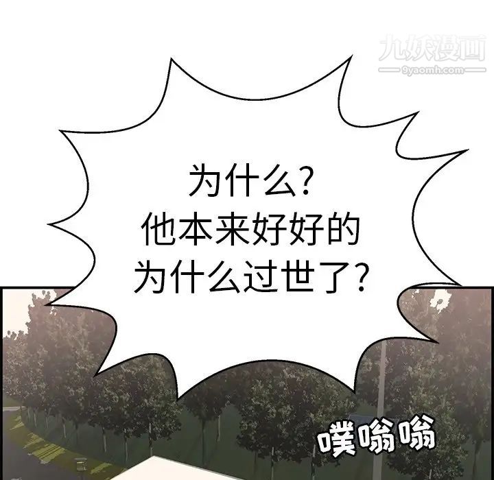 《致命的你》在线观看 第106话 漫画图片90