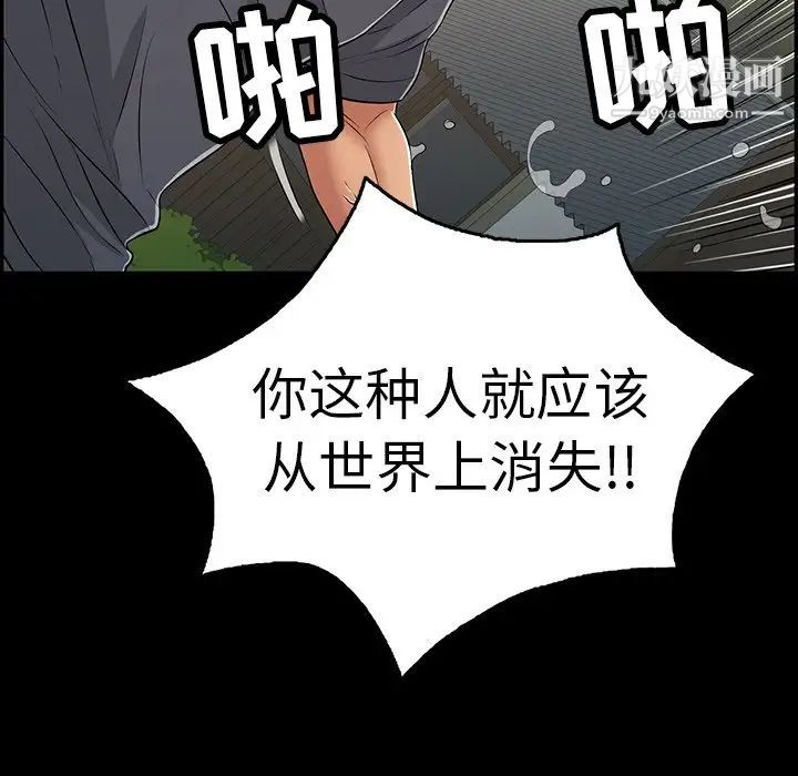 《致命的你》在线观看 第106话 漫画图片108