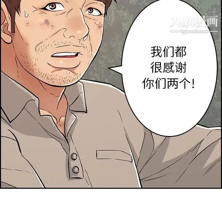 《致命的你》在线观看 第106话 漫画图片114