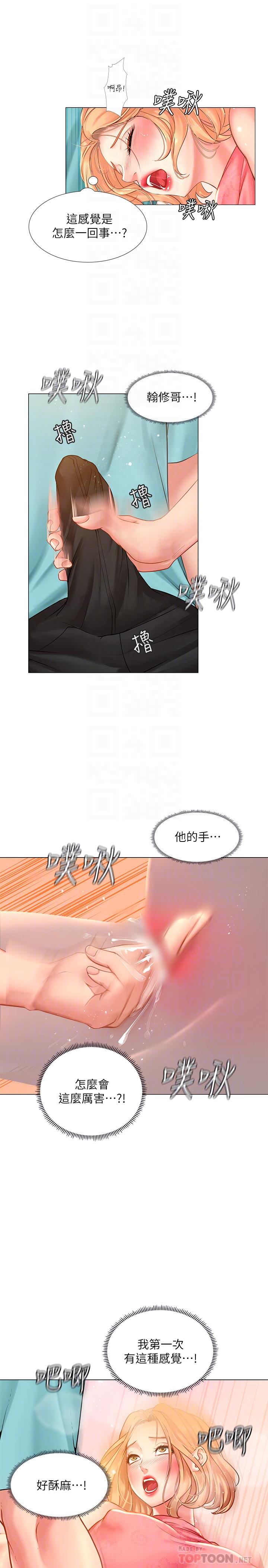 《享樂補習街》在线观看 第19话-继续，不要停 漫画图片16