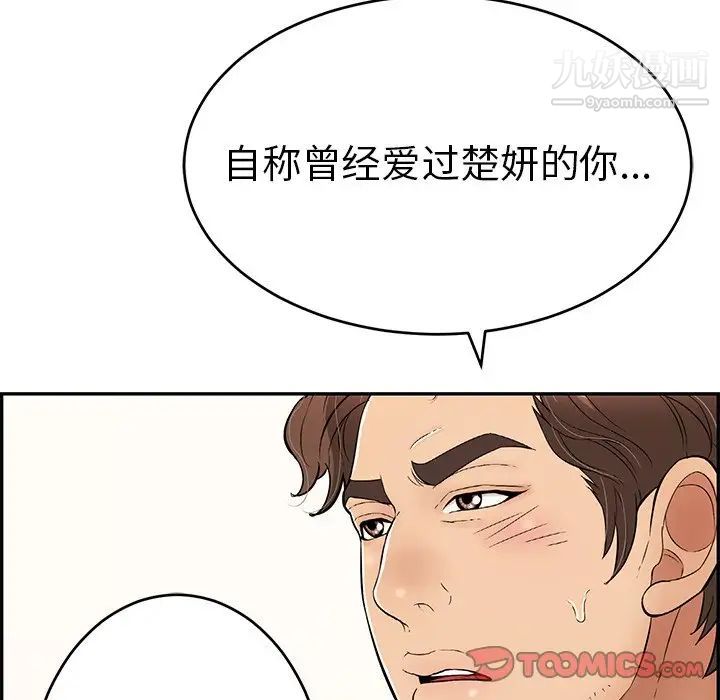 《致命的你》在线观看 第107话 漫画图片39