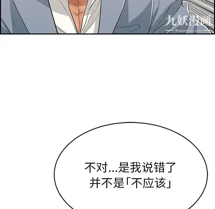 《致命的你》在线观看 第107话 漫画图片49