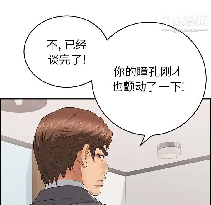 《致命的你》在线观看 第107话 漫画图片68