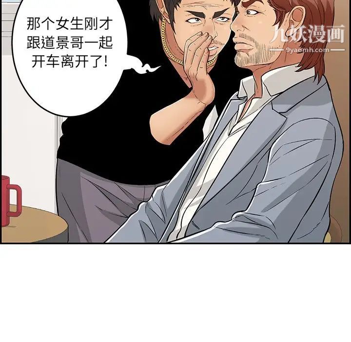 《致命的你》在线观看 第107话 漫画图片84