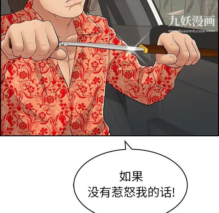 《致命的你》在线观看 第107话 漫画图片114