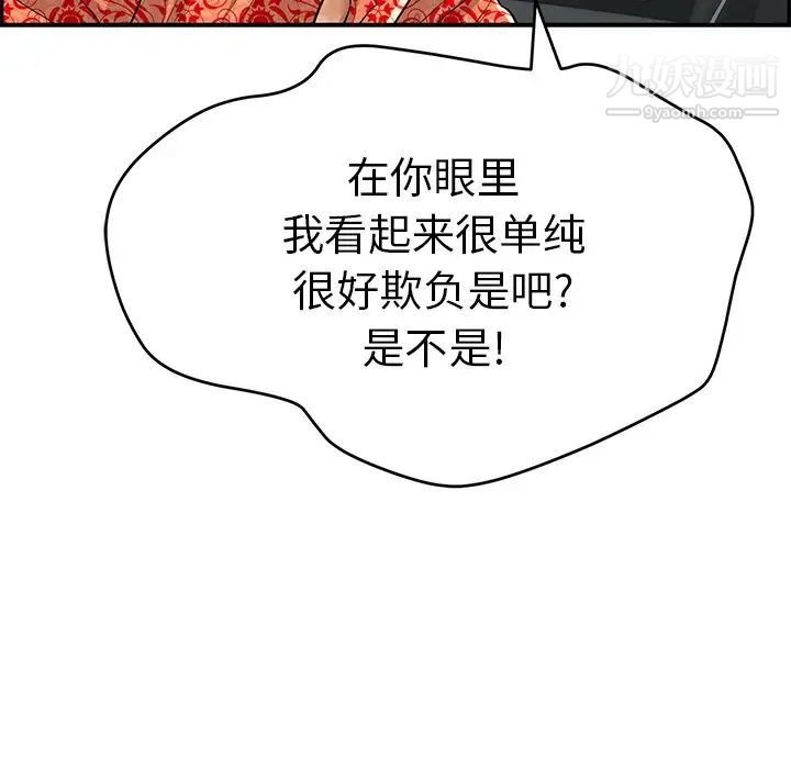 《致命的你》在线观看 第108话 漫画图片16