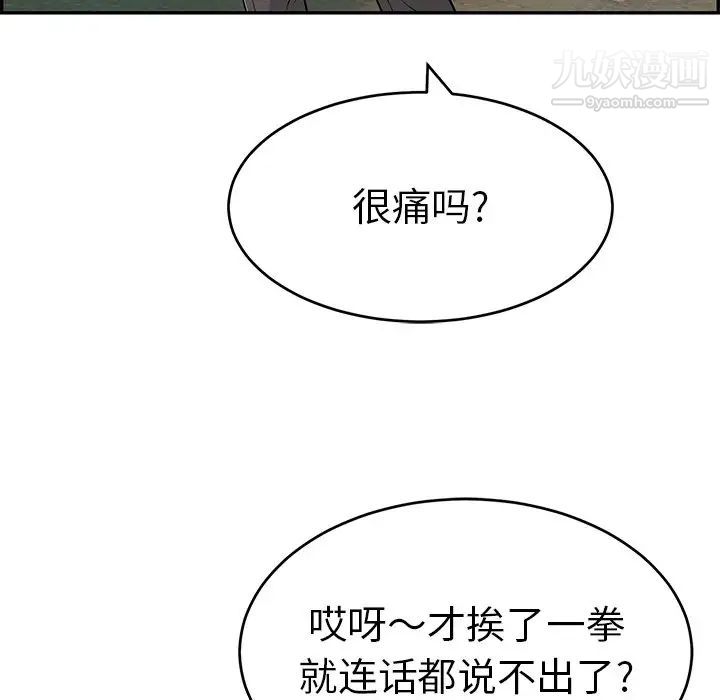 《致命的你》在线观看 第108话 漫画图片22